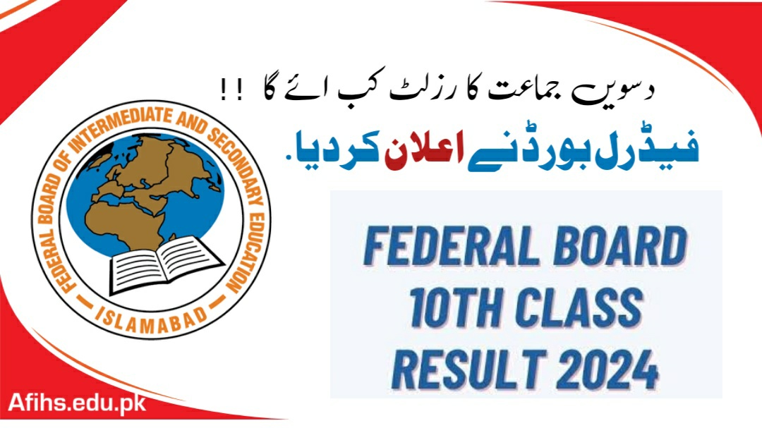 federal board result 2024 SSC II